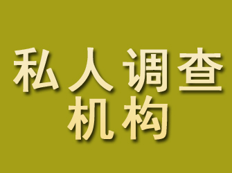 麦积区私人调查机构